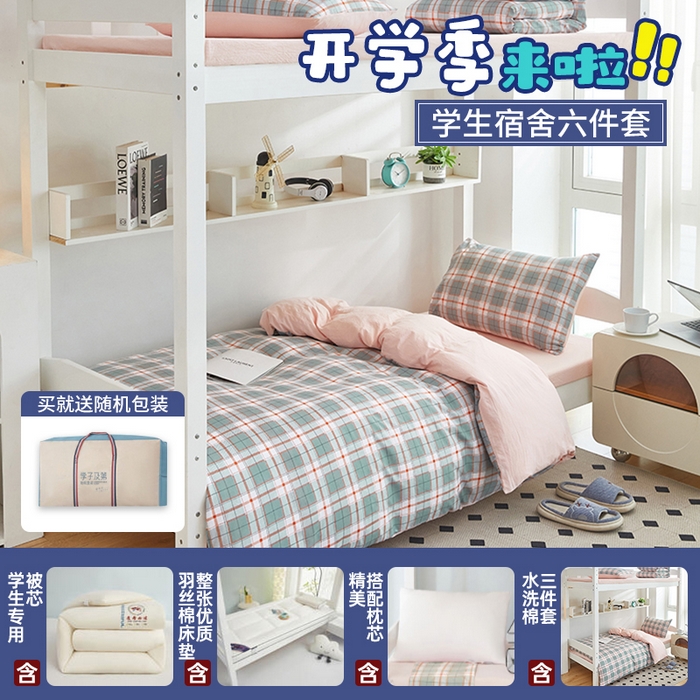 91家纺网 家纺一手货源 找家纺 （总）恒科家纺 2025新款亲肤舒适小清新水洗棉四件套学生六件套-学生款宿舍六件套
