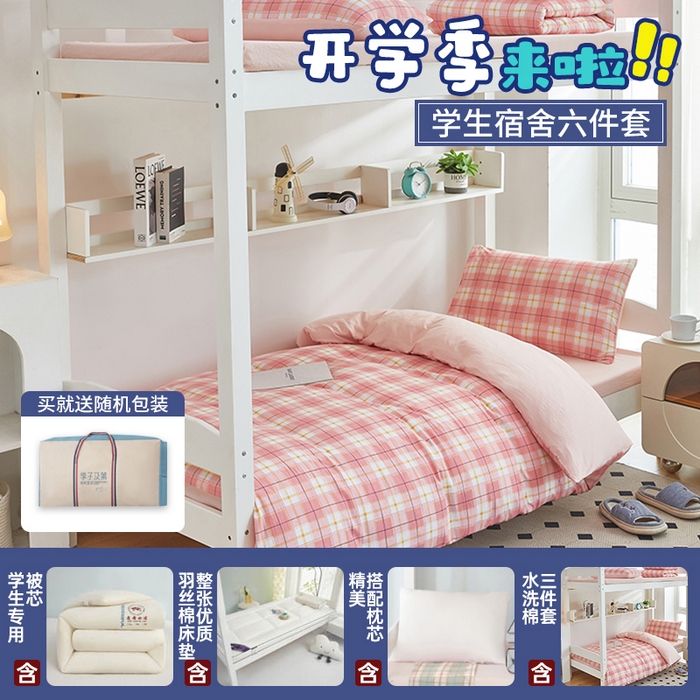91家纺网 家纺一手货源 找家纺 （总）恒科家纺 2025新款亲肤舒适小清新水洗棉四件套学生六件套-学生款宿舍六件套