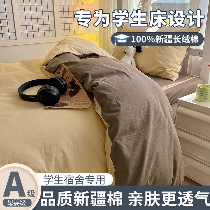 爱彼家纺 2025新款40支全棉纯棉学生宿舍上下铺三件套-风格2 米驼摩卡