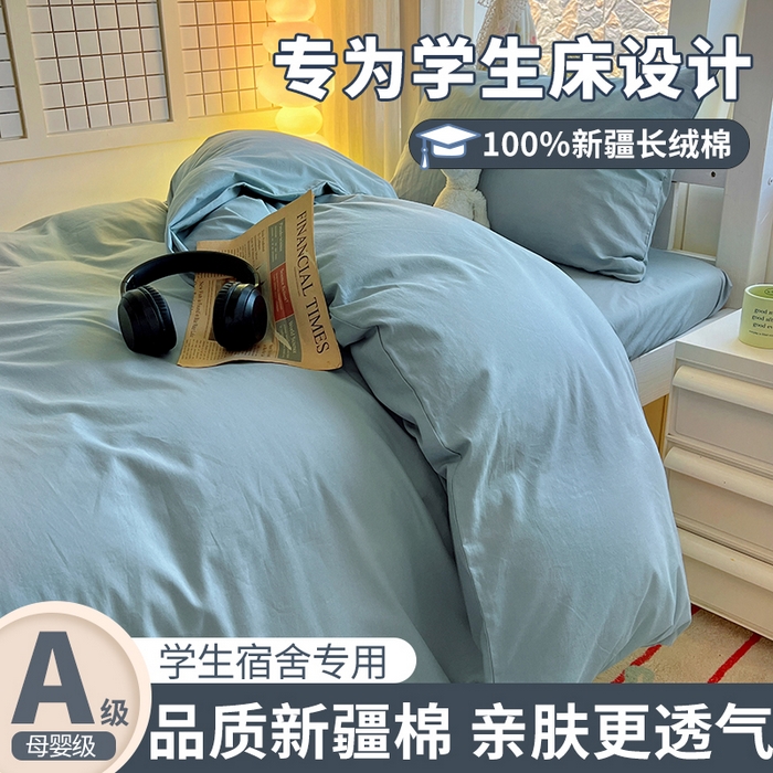 爱彼家纺 2025新款40支全棉纯棉学生宿舍上下铺三件套-风格2 湖蓝