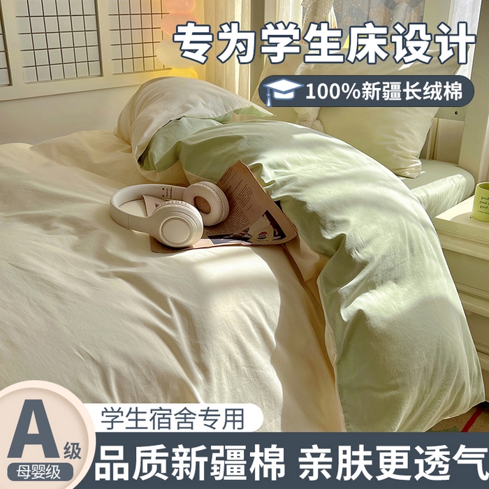 爱彼家纺 2025新款40支全棉纯棉学生宿舍上下铺三件套-风格2 奶白薄荷绿