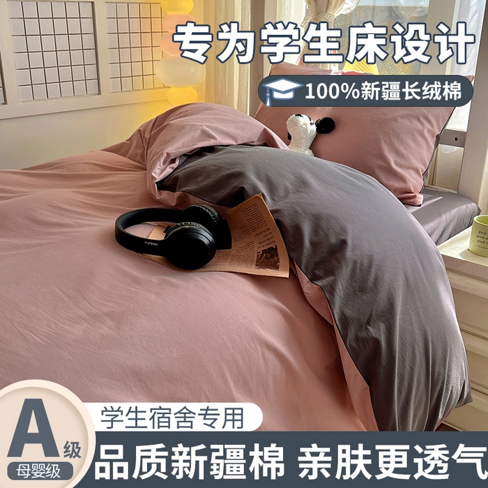 爱彼家纺 2025新款40支全棉纯棉学生宿舍上下铺三件套-风格2 浅豆沙石墨灰