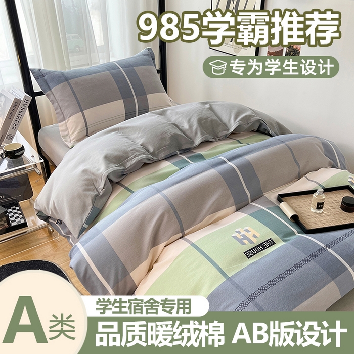 慕木家纺 2025新款A类高端无印风卡通高克重170克阳光暖绒棉学生套件系列(可供跨境抽空压缩) 协奏曲-绿