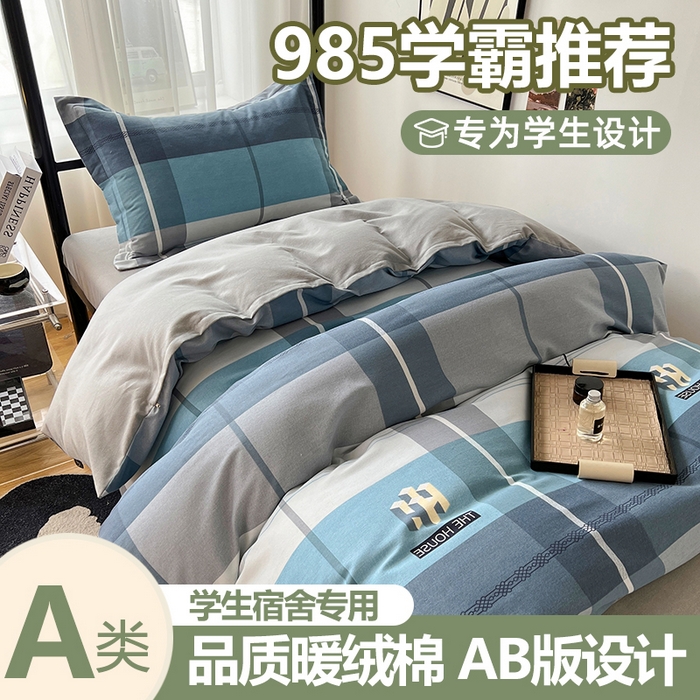 慕木家纺 2025新款A类高端无印风卡通高克重170克阳光暖绒棉学生套件系列(可供跨境抽空压缩) 协奏曲-蓝