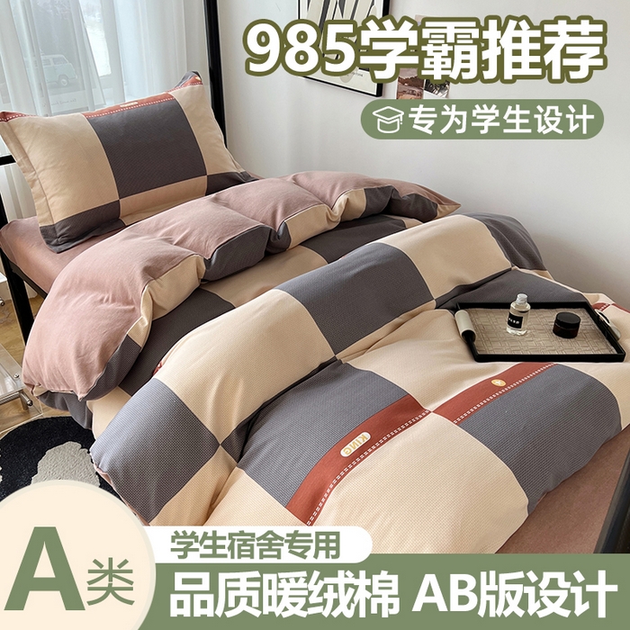 慕木家纺 2025新款A类高端无印风卡通高克重170克阳光暖绒棉学生套件系列(可供跨境抽空压缩) 爵士氛围