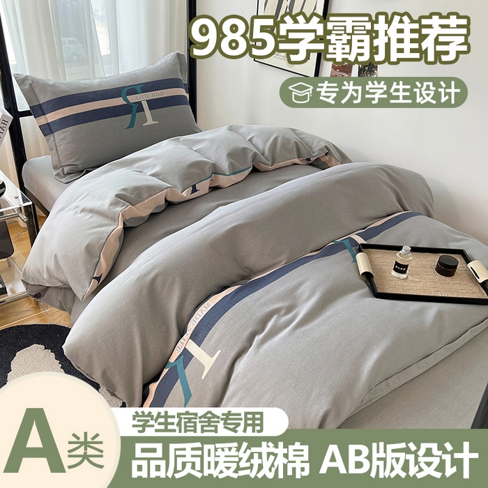 慕木家纺 2025新款A类高端无印风卡通高克重170克阳光暖绒棉学生套件系列(可供跨境抽空压缩) 梦幻联动