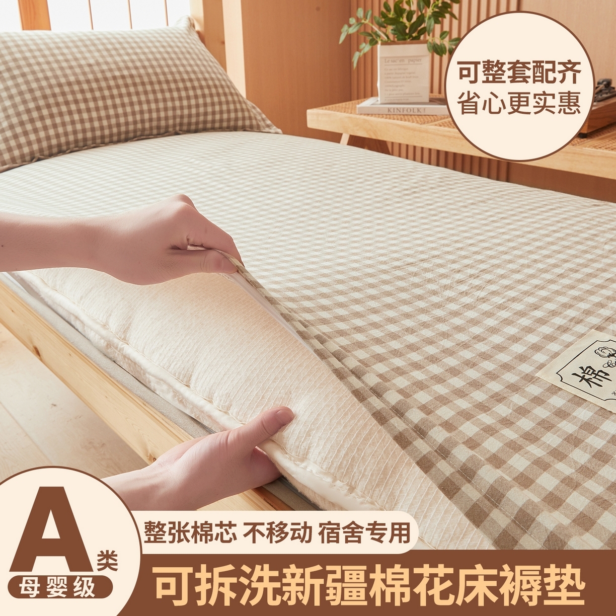 91家纺网 家纺一手货源 找家纺 西域种棉人·千百笠 2025新款A类可拆卸里外全棉100%新疆棉花被子冬被全棉单人学生宿舍加厚保暖春秋被芯被套棉被 褥子-水洗棉咖小格