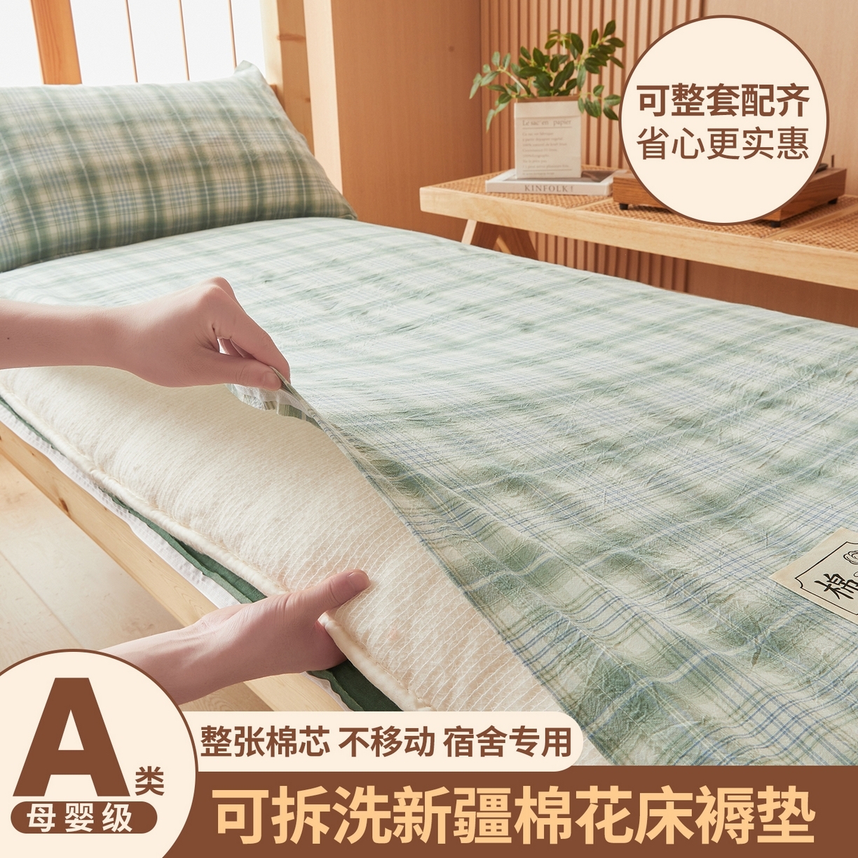 91家纺网 家纺一手货源 找家纺 西域种棉人·千百笠 2025新款A类可拆卸里外全棉100%新疆棉花被子冬被全棉单人学生宿舍加厚保暖春秋被芯被套棉被 褥子-水洗棉绿格