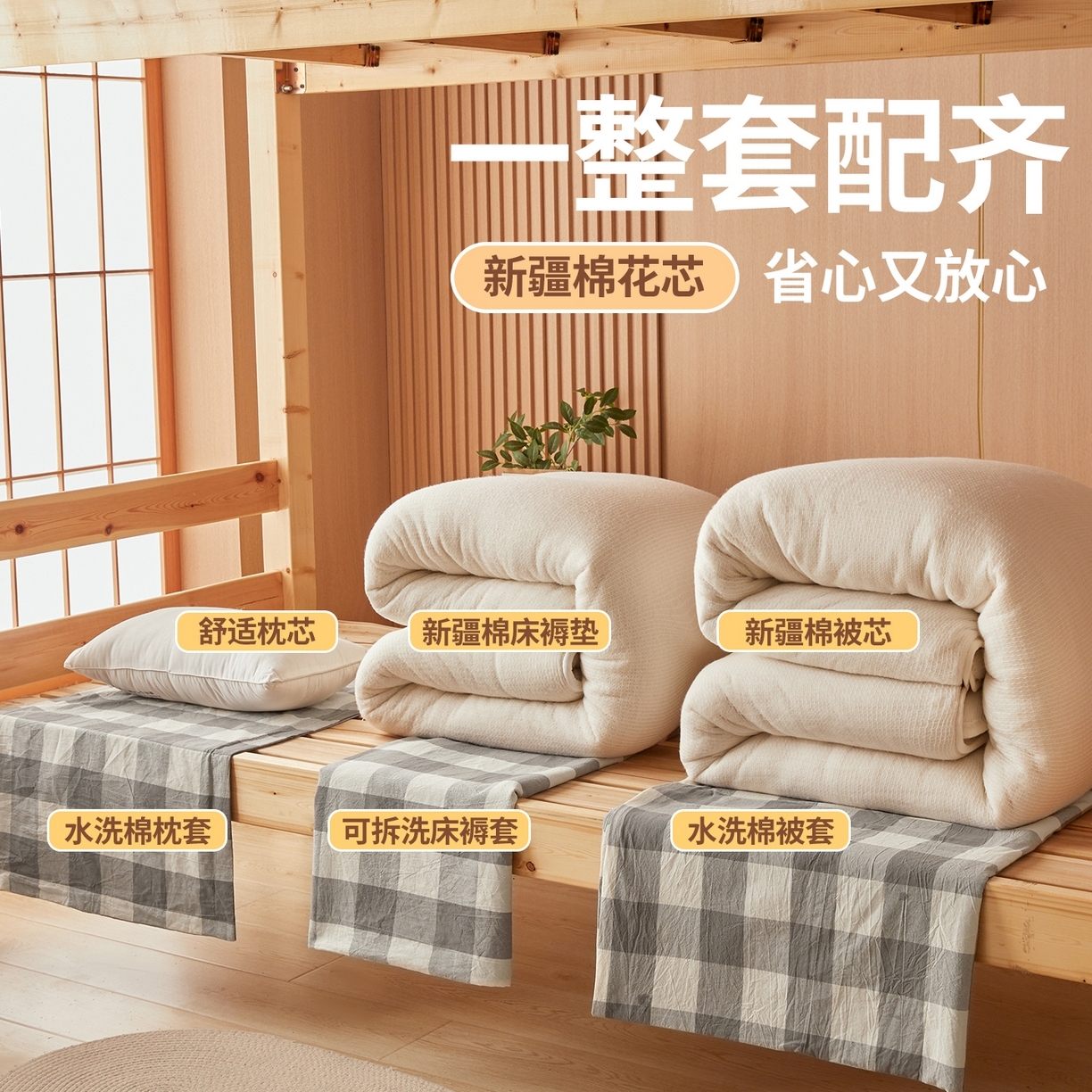 91家纺网 家纺一手货源 找家纺 西域种棉人·千百笠 2025新款A类可拆卸里外全棉100%新疆棉花被子冬被全棉单人学生宿舍加厚保暖春秋被芯被套棉被 褥子-水洗棉灰中格