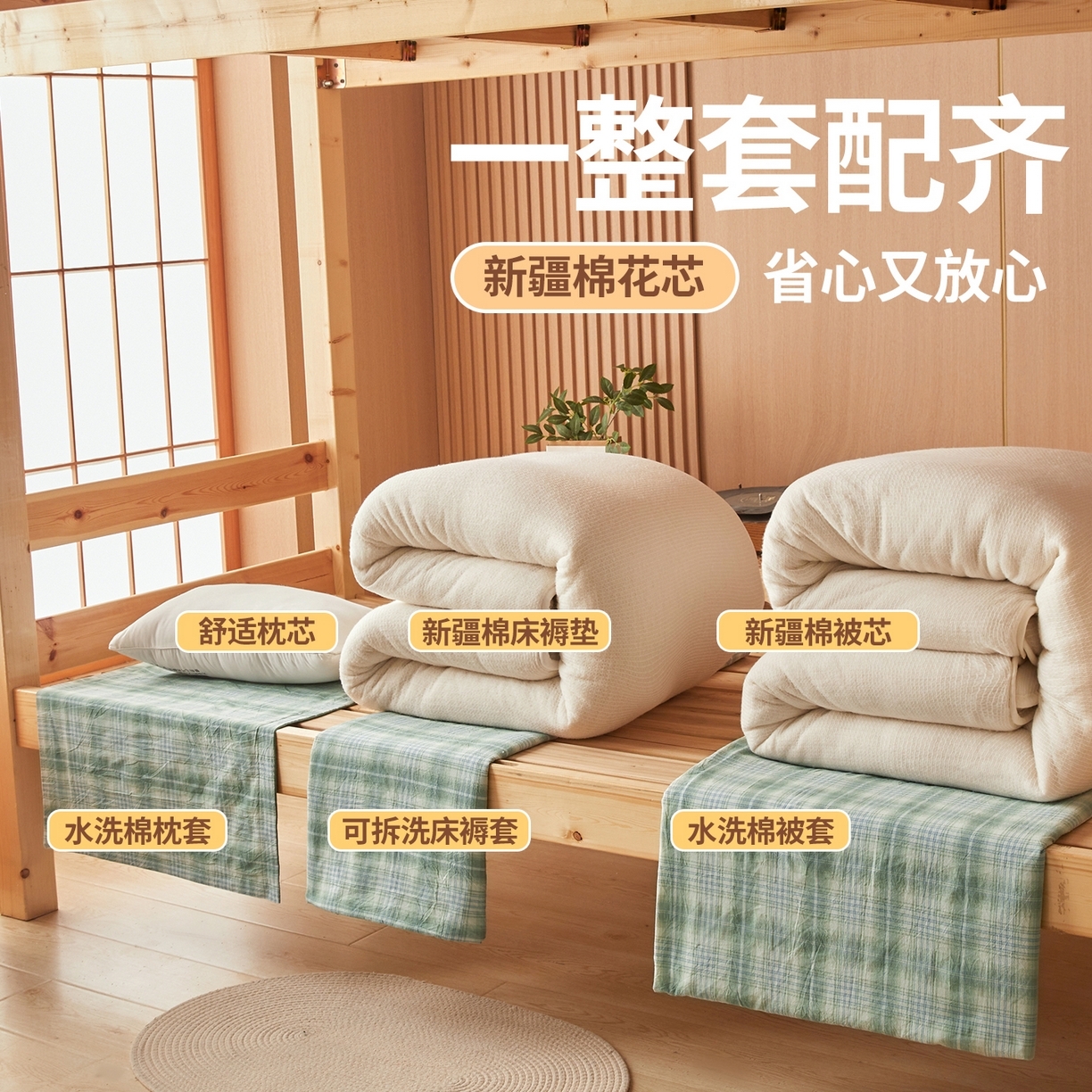 91家纺网 家纺一手货源 找家纺 西域种棉人·千百笠 2025新款A类可拆卸里外全棉100%新疆棉花被子冬被全棉单人学生宿舍加厚保暖春秋被芯被套棉被 褥子-水洗棉绿格