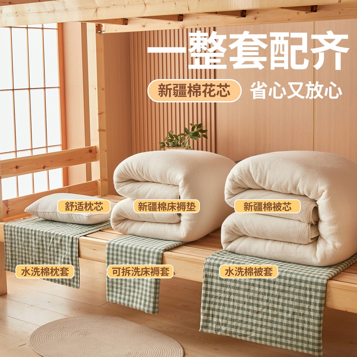 91家纺网 家纺一手货源 找家纺 西域种棉人·千百笠 2025新款A类可拆卸里外全棉100%新疆棉花被子冬被全棉单人学生宿舍加厚保暖春秋被芯被套棉被 褥子-水洗棉绿小格