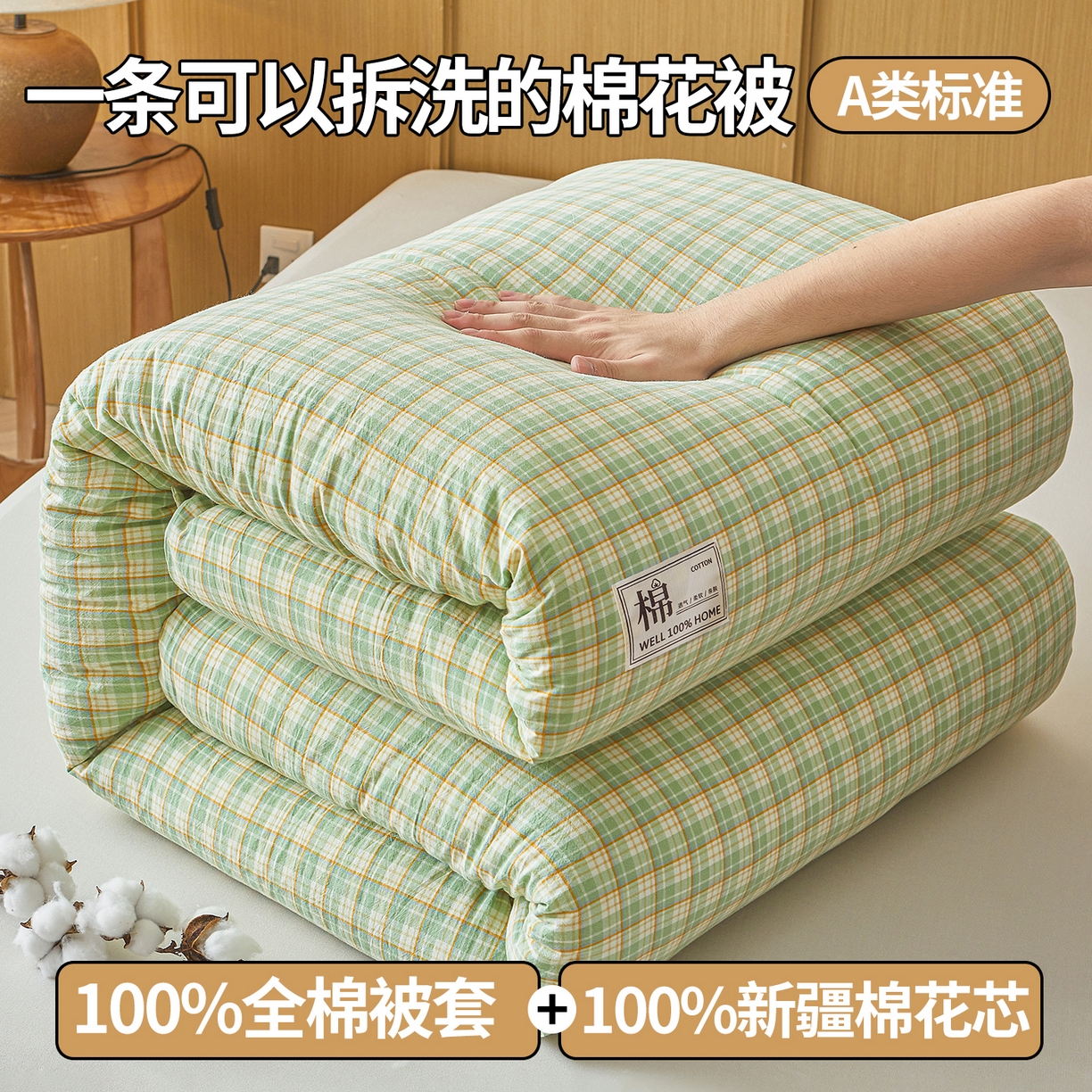 91家纺网 家纺一手货源 找家纺 西域种棉人·千百笠 2025新款A类可拆卸里外全棉100%新疆棉花被子冬被全棉单人学生宿舍加厚保暖春 沐绿小格