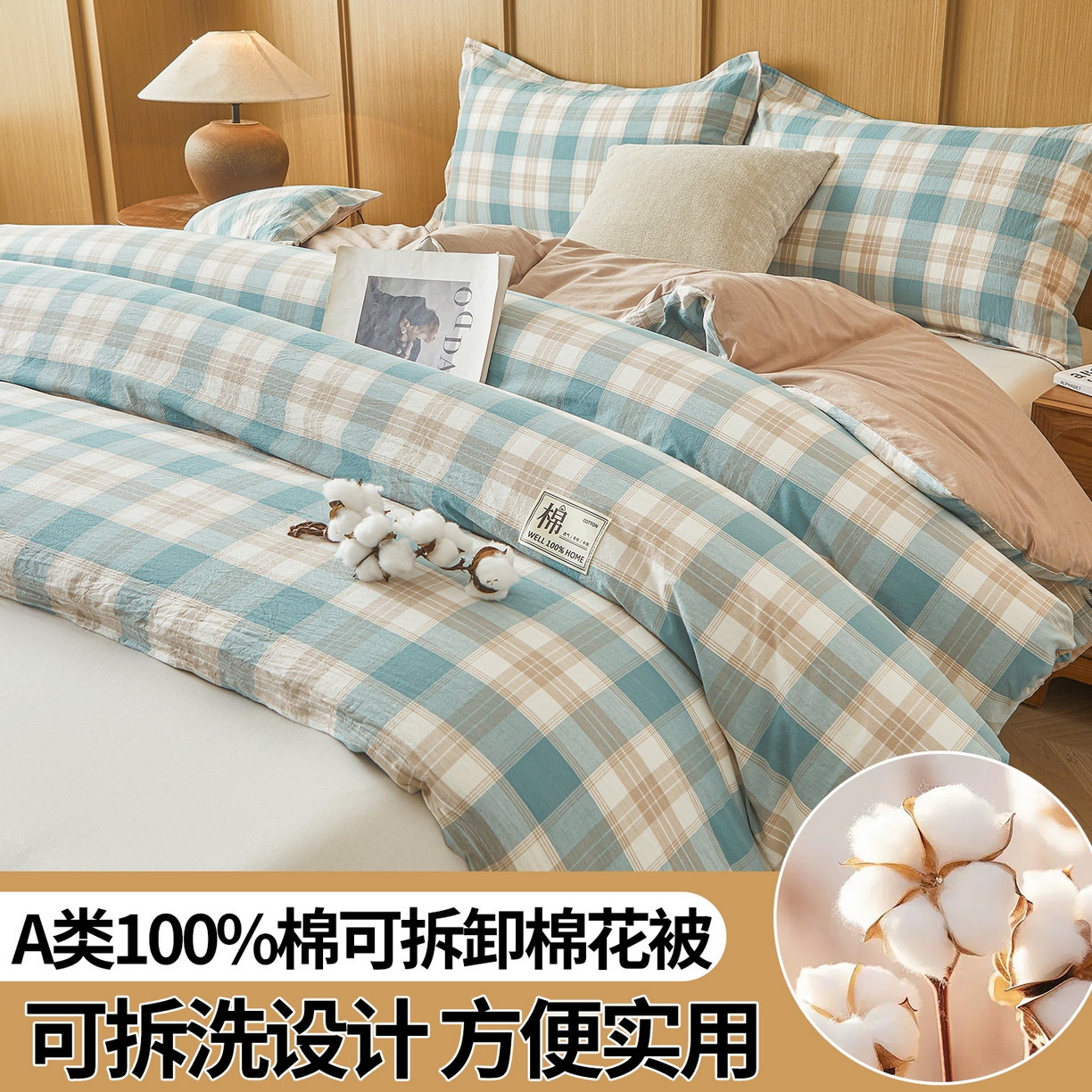 91家纺网 家纺一手货源 找家纺 西域种棉人·千百笠 2025新款A类可拆卸里外全棉100%新疆棉花被子冬被全棉单人学生宿舍加厚保暖春 绿咖格