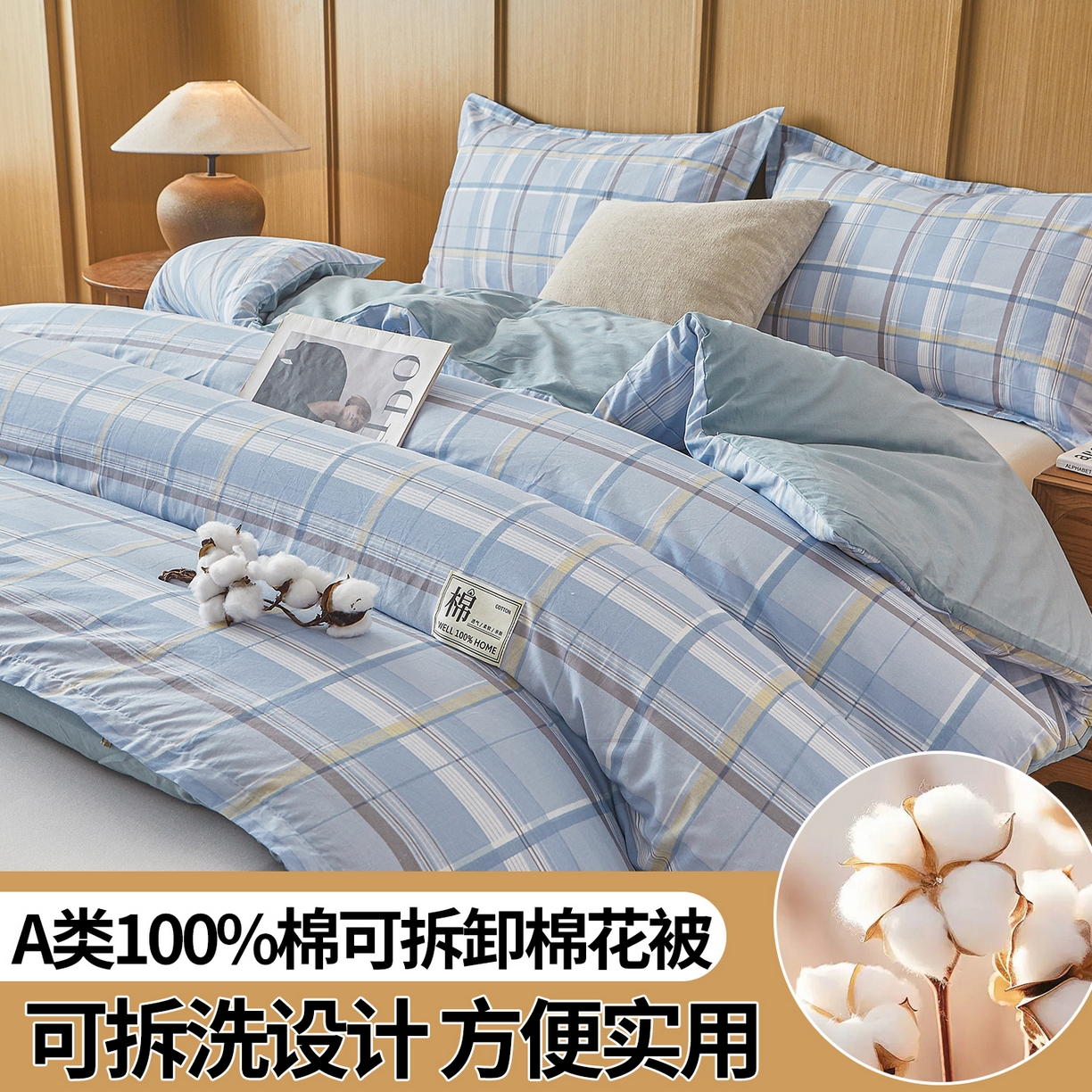 91家纺网 家纺一手货源 找家纺 西域种棉人·千百笠 2025新款A类可拆卸里外全棉100%新疆棉花被子冬被全棉单人学生宿舍加厚保暖春 简蓝格