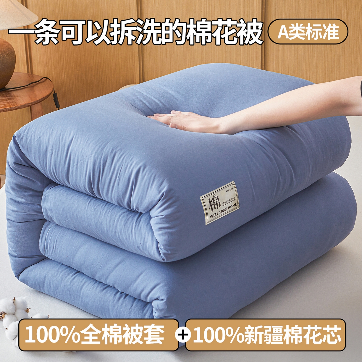 91家纺网 家纺一手货源 找家纺 西域种棉人·千百笠 2025新款A类可拆卸里外全棉100%新疆棉花被子冬被全棉单人学生宿舍加厚保暖春 双拼蓝