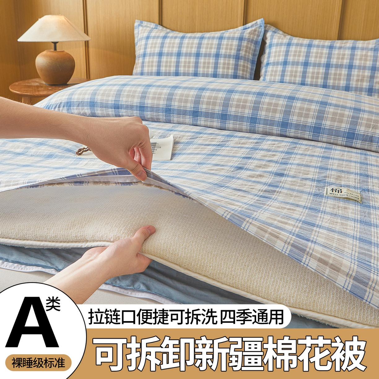 西域种棉人·千百笠 2025新款A类可拆卸里外全棉100%新疆棉花被子冬被全棉单人学生宿舍加厚保暖春 韵蓝格