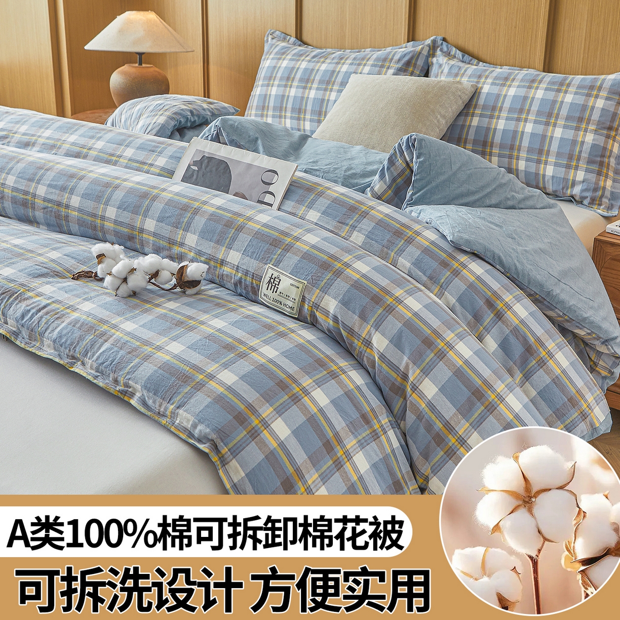 91家纺网 家纺一手货源 找家纺 西域种棉人·千百笠 2025新款A类可拆卸里外全棉100%新疆棉花被子冬被全棉单人学生宿舍加厚保暖春 雅致蓝格