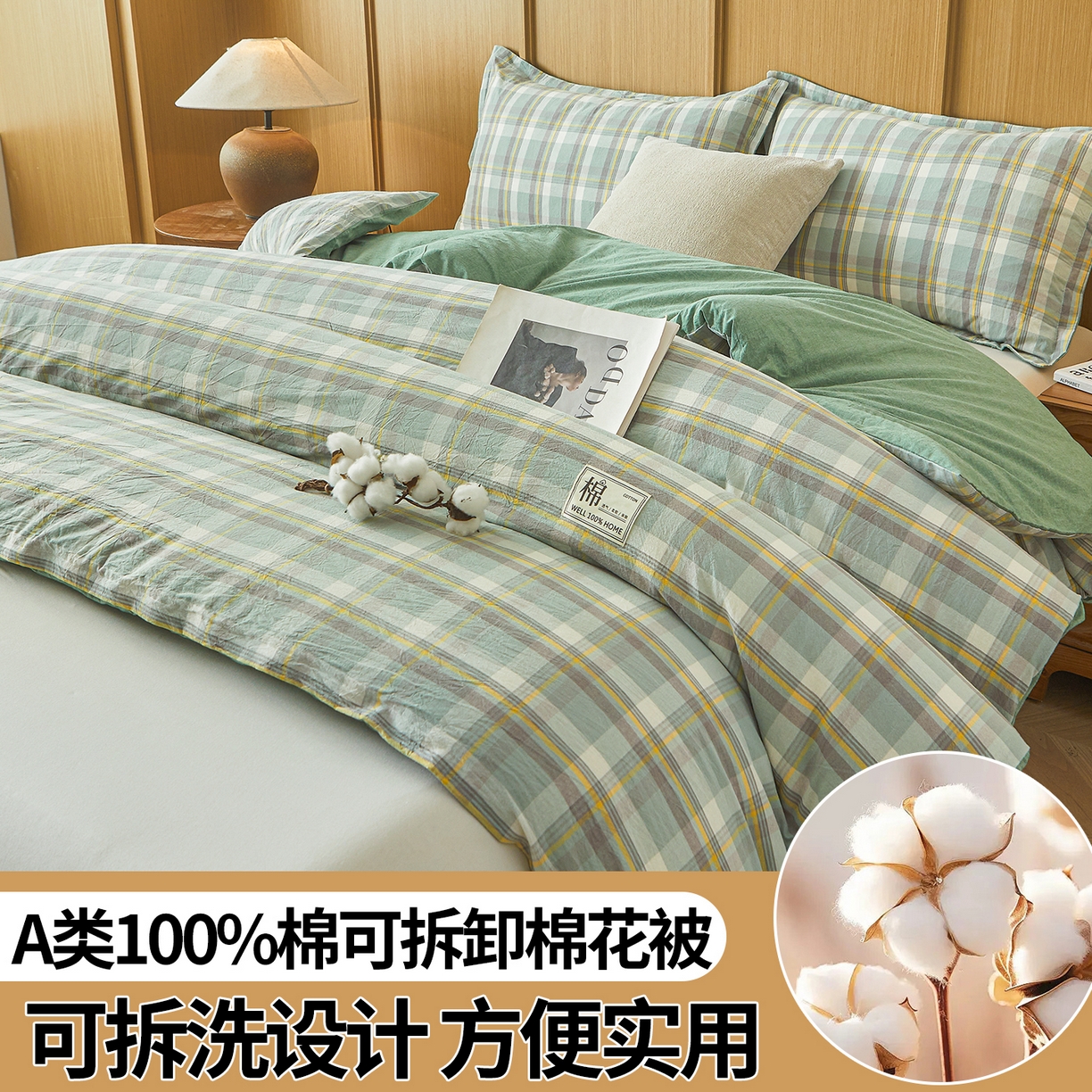 91家纺网 家纺一手货源 找家纺 西域种棉人·千百笠 2025新款A类可拆卸里外全棉100%新疆棉花被子冬被全棉单人学生宿舍加厚保暖春 雅致绿格