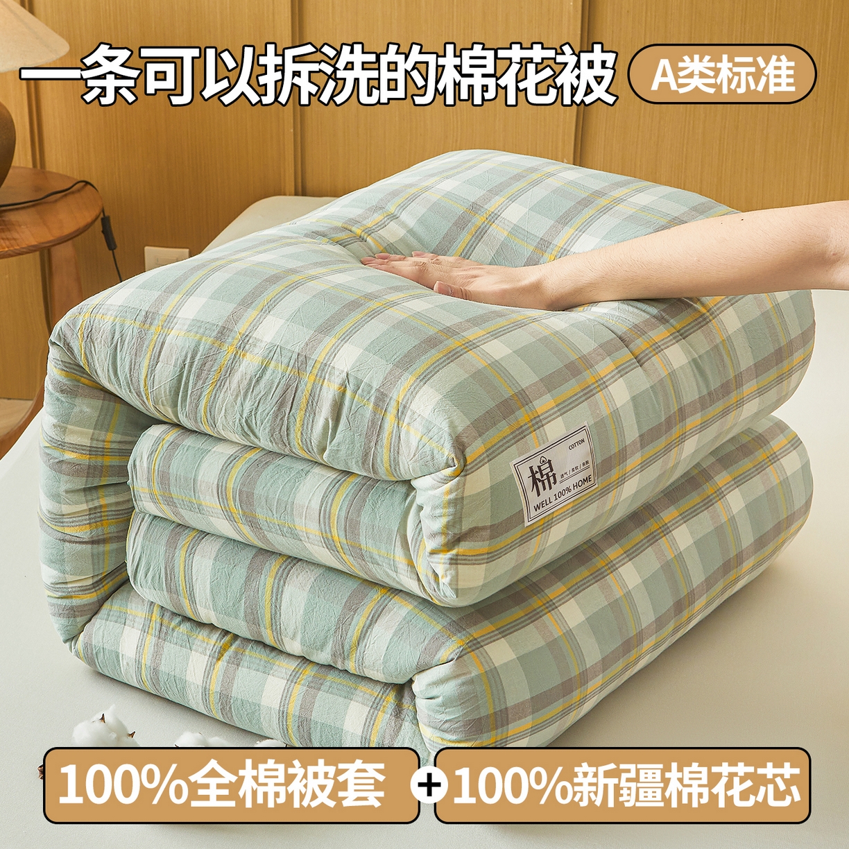 91家纺网 家纺一手货源 找家纺 西域种棉人·千百笠 2025新款A类可拆卸里外全棉100%新疆棉花被子冬被全棉单人学生宿舍加厚保暖春 雅致绿格
