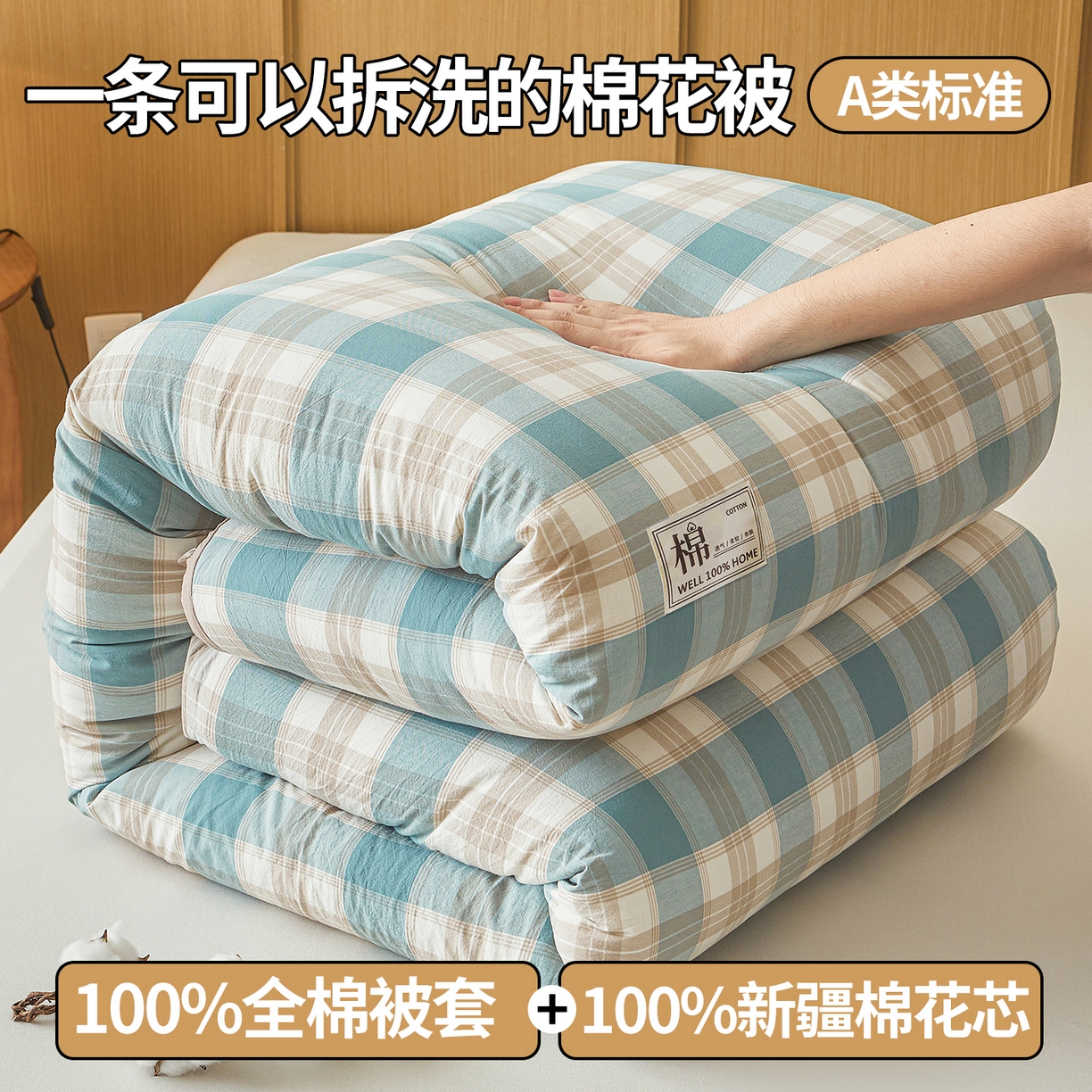 91家纺网 家纺一手货源 找家纺 西域种棉人·千百笠 2025新款A类可拆卸里外全棉100%新疆棉花被子冬被全棉单人学生宿舍加厚保暖春 绿咖格