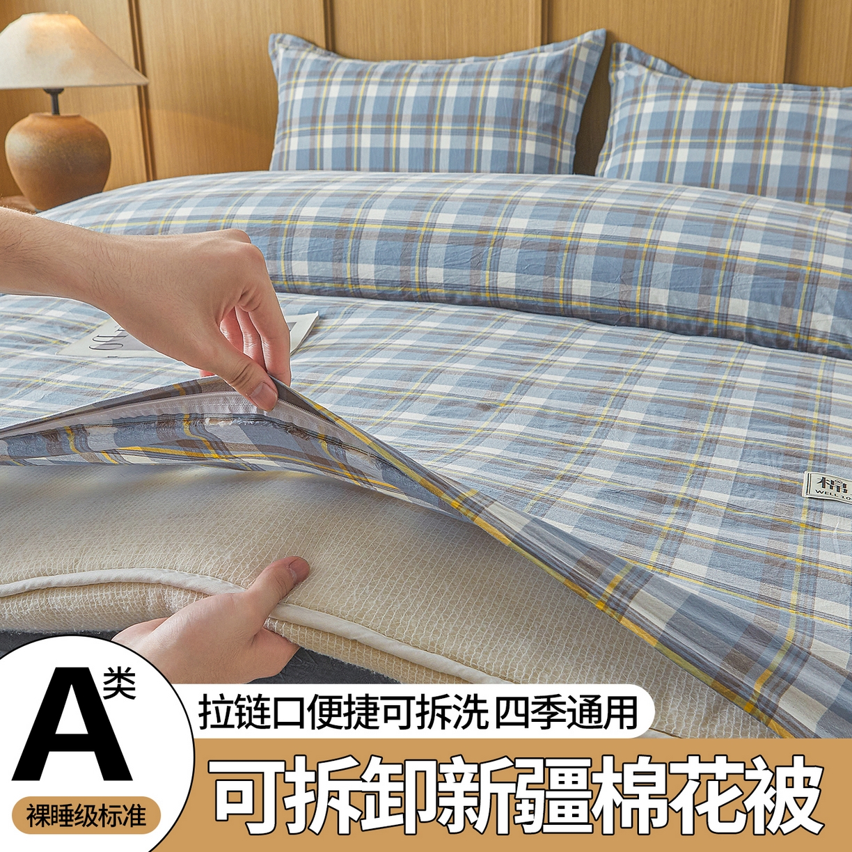 西域种棉人·千百笠 2025新款A类可拆卸里外全棉100%新疆棉花被子冬被全棉单人学生宿舍加厚保暖春 雅致蓝格