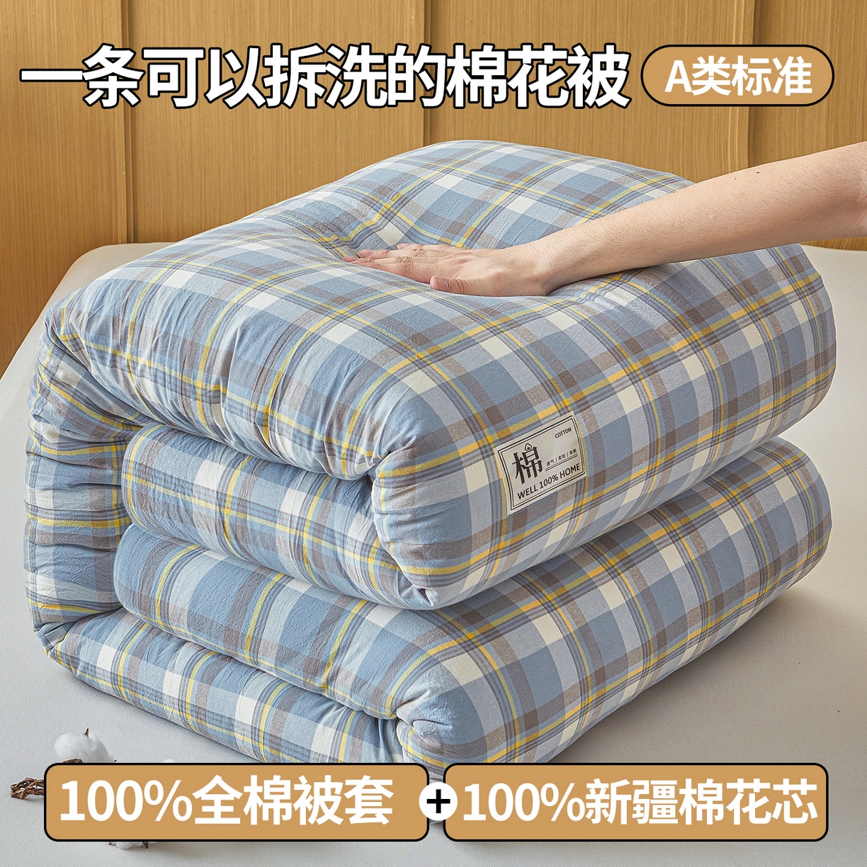 91家纺网 家纺一手货源 找家纺 西域种棉人·千百笠 2025新款A类可拆卸里外全棉100%新疆棉花被子冬被全棉单人学生宿舍加厚保暖春 雅致蓝格