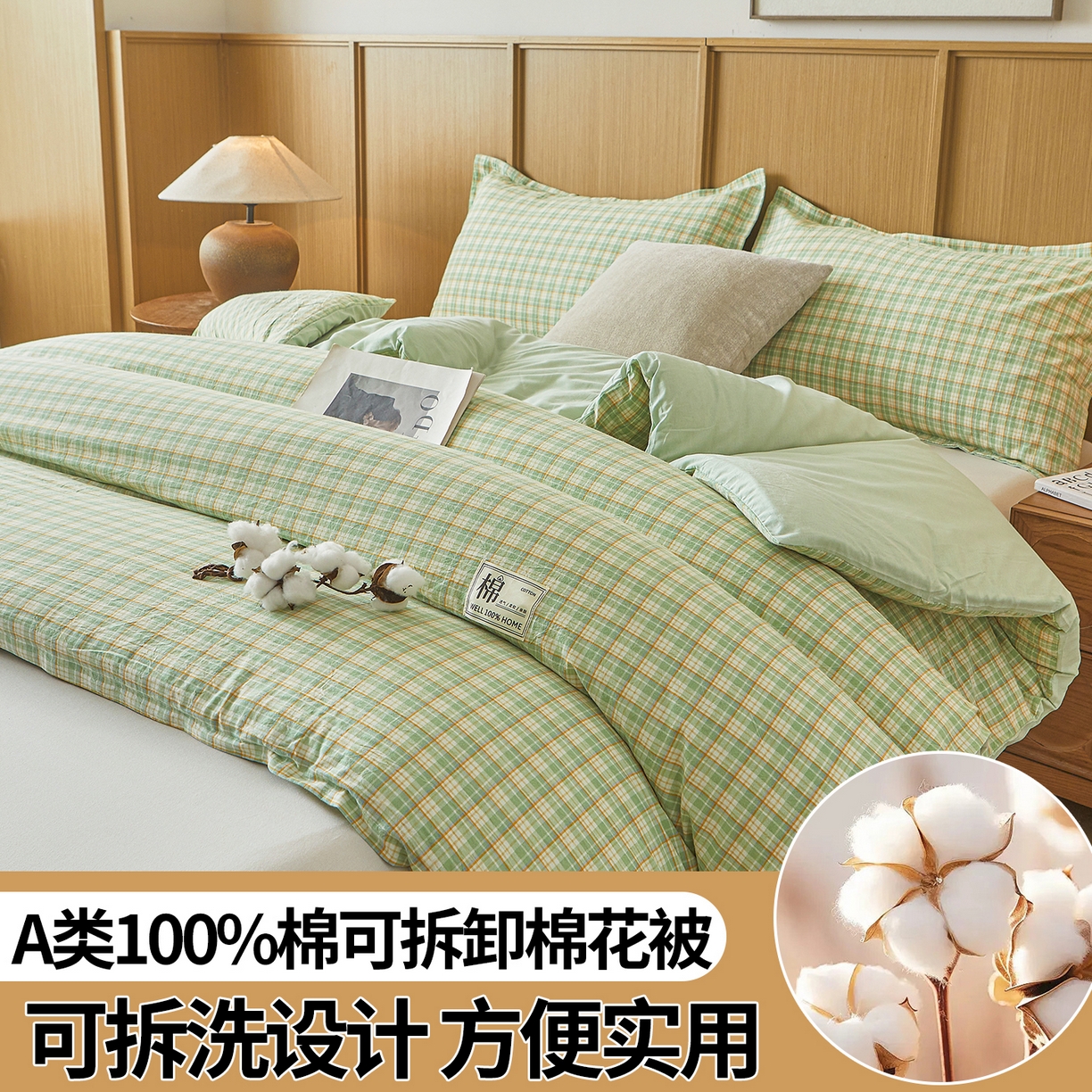 91家纺网 家纺一手货源 找家纺 西域种棉人·千百笠 2025新款A类可拆卸里外全棉100%新疆棉花被子冬被全棉单人学生宿舍加厚保暖春 沐绿小格