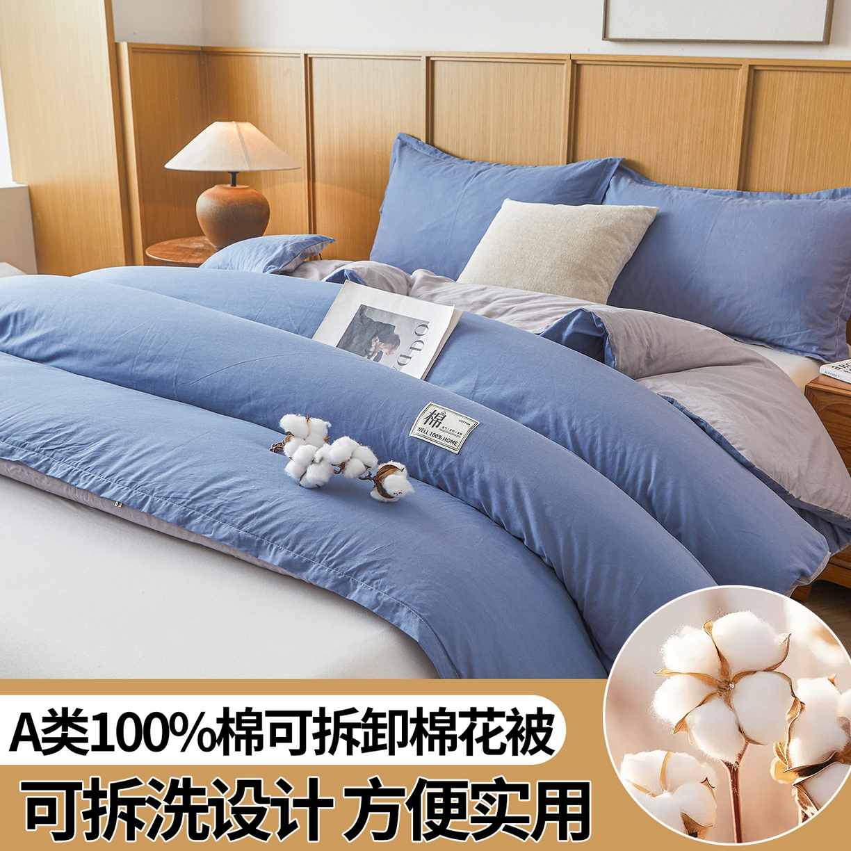 91家纺网 家纺一手货源 找家纺 西域种棉人·千百笠 2025新款A类可拆卸里外全棉100%新疆棉花被子冬被全棉单人学生宿舍加厚保暖春 双拼蓝