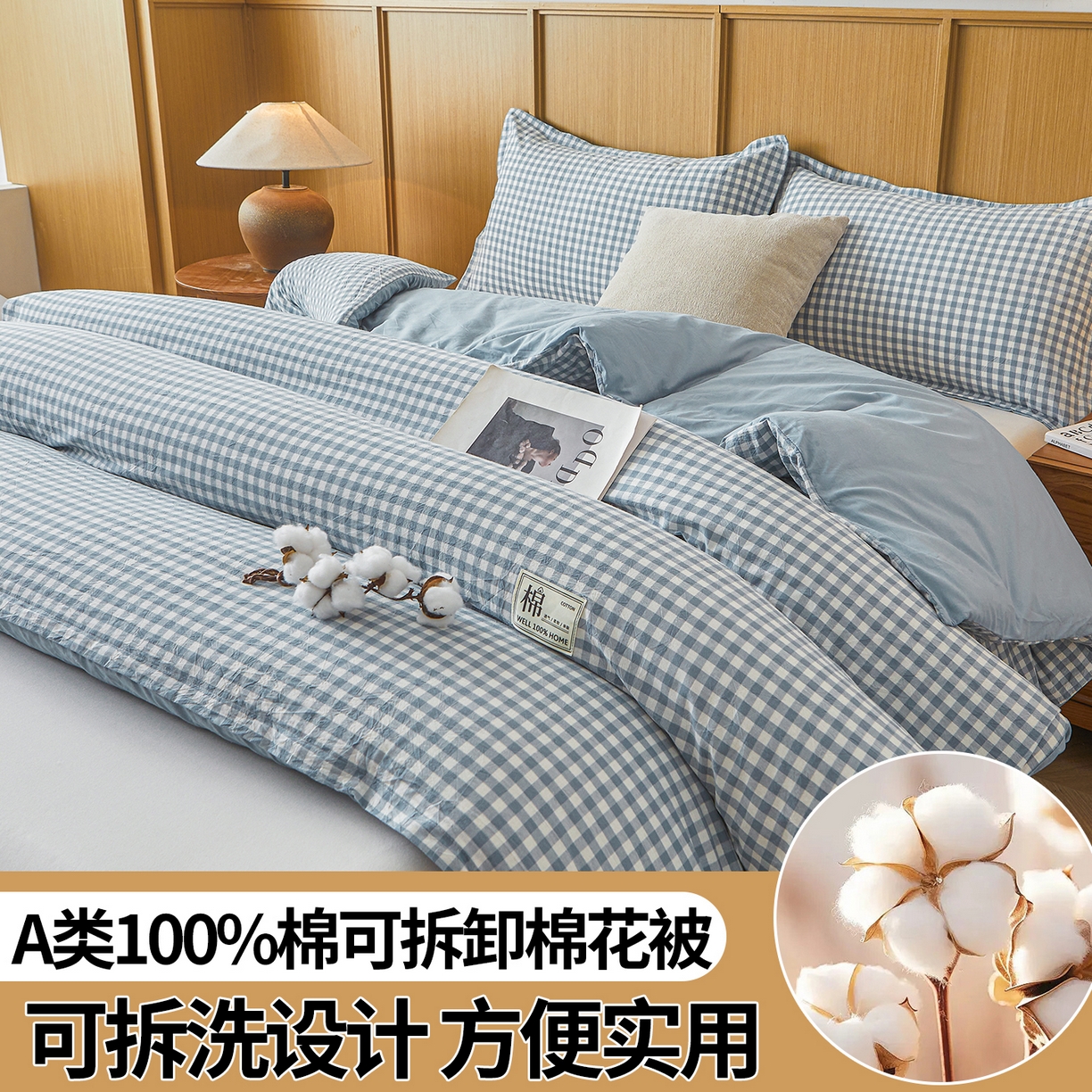 91家纺网 家纺一手货源 找家纺 西域种棉人·千百笠 2025新款A类可拆卸里外全棉100%新疆棉花被子冬被全棉单人学生宿舍加厚保暖春 蓝小格