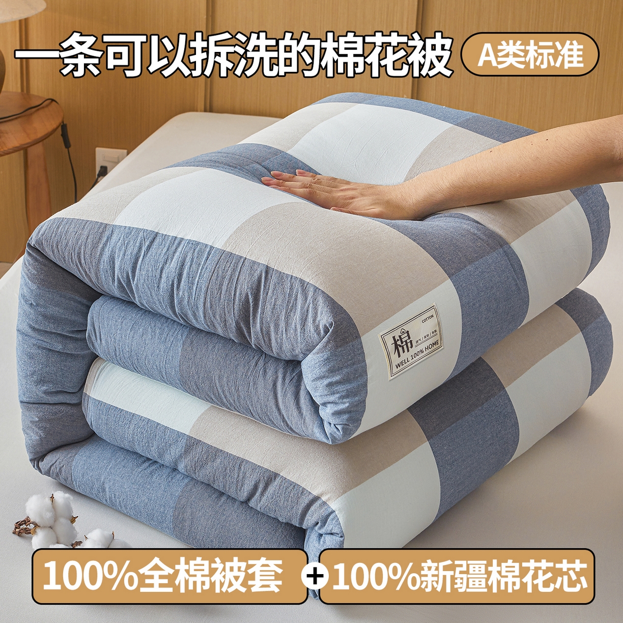 91家纺网 家纺一手货源 找家纺 西域种棉人·千百笠 2025新款A类可拆卸里外全棉100%新疆棉花被子冬被全棉单人学生宿舍加厚保暖春 蓝大格