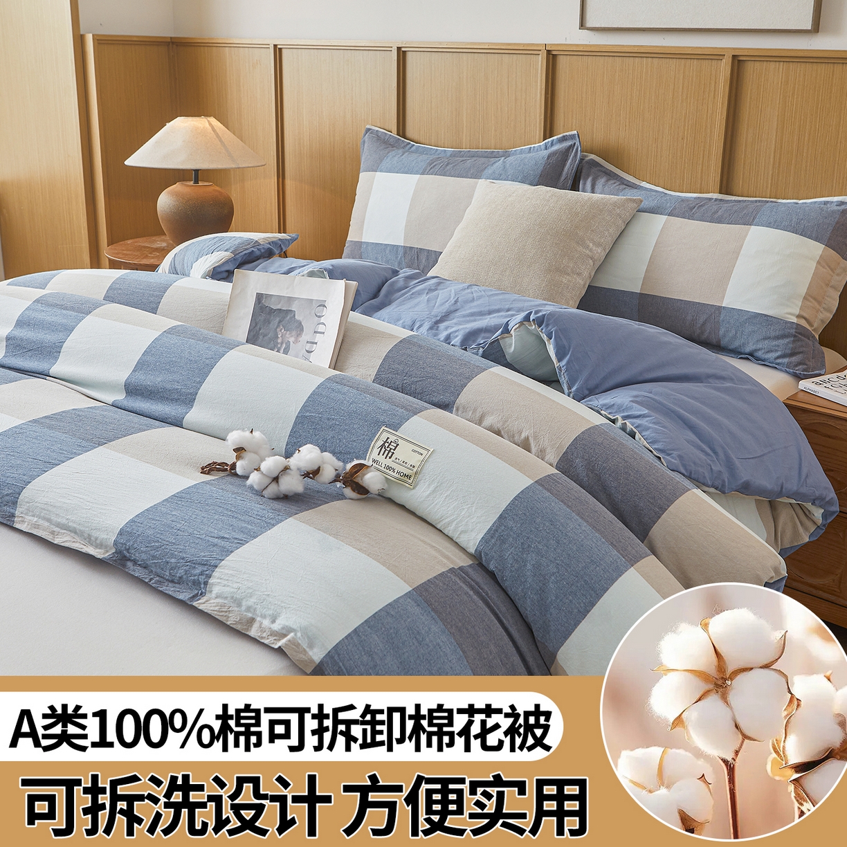 91家纺网 家纺一手货源 找家纺 西域种棉人·千百笠 2025新款A类可拆卸里外全棉100%新疆棉花被子冬被全棉单人学生宿舍加厚保暖春 蓝大格