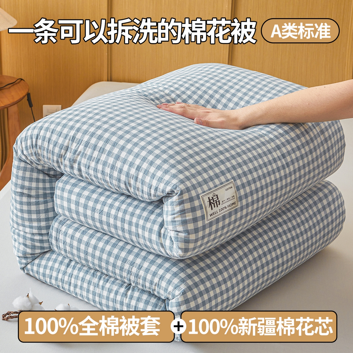 91家纺网 家纺一手货源 找家纺 西域种棉人·千百笠 2025新款A类可拆卸里外全棉100%新疆棉花被子冬被全棉单人学生宿舍加厚保暖春 蓝小格