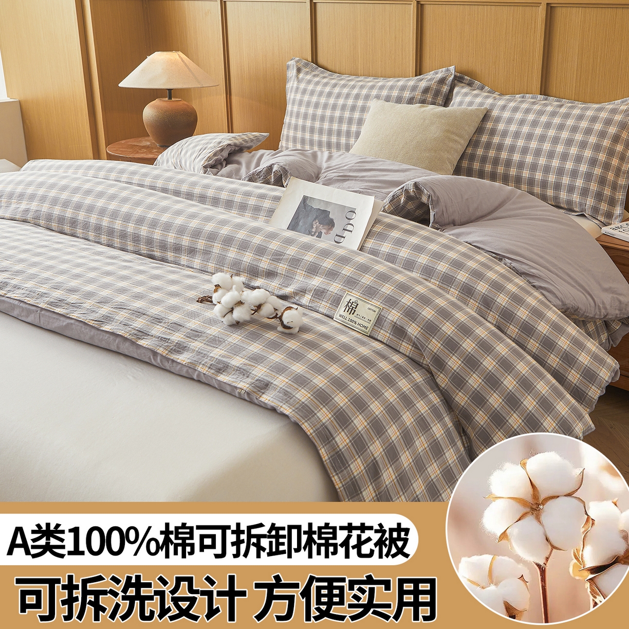 91家纺网 家纺一手货源 找家纺 西域种棉人·千百笠 2025新款A类可拆卸里外全棉100%新疆棉花被子冬被全棉单人学生宿舍加厚保暖春 韵灰格