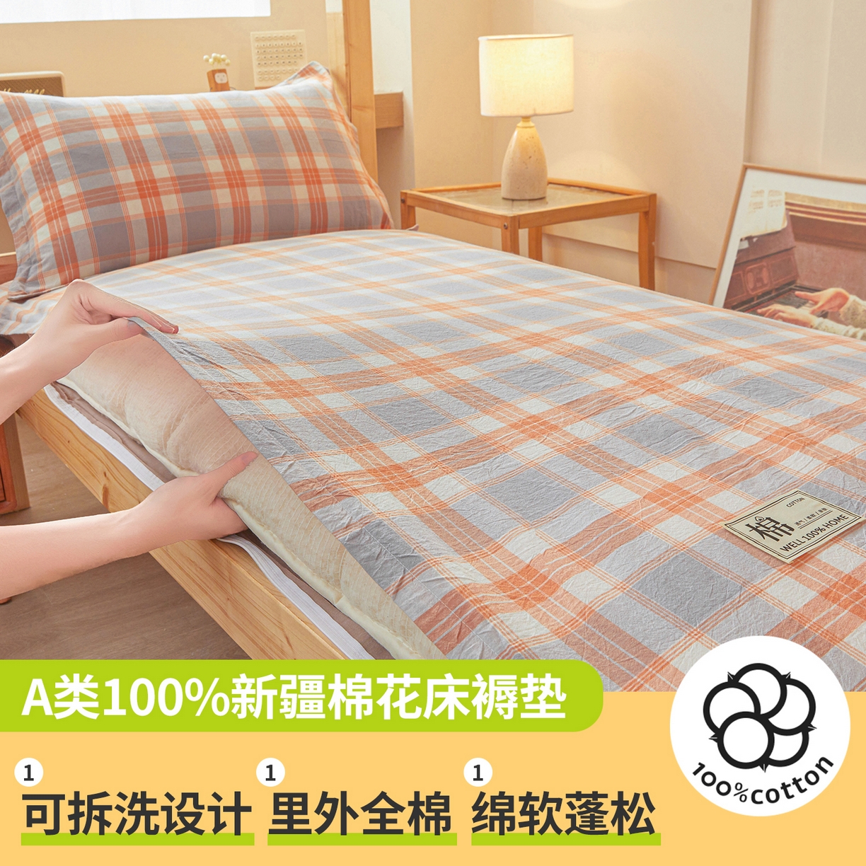 91家纺网 家纺一手货源 找家纺 西域种棉人·千百笠 2025新款A类100%棉里外全棉新疆棉花床垫宿舍学生单人床褥垫家用卧室垫被褥子 桔灰格