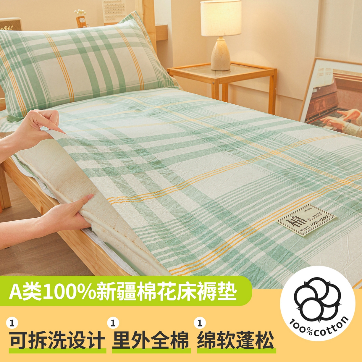 91家纺网 家纺一手货源 找家纺 西域种棉人·千百笠 2025新款A类100%棉里外全棉新疆棉花床垫宿舍学生单人床褥垫家用卧室垫被褥子 沐绿大格