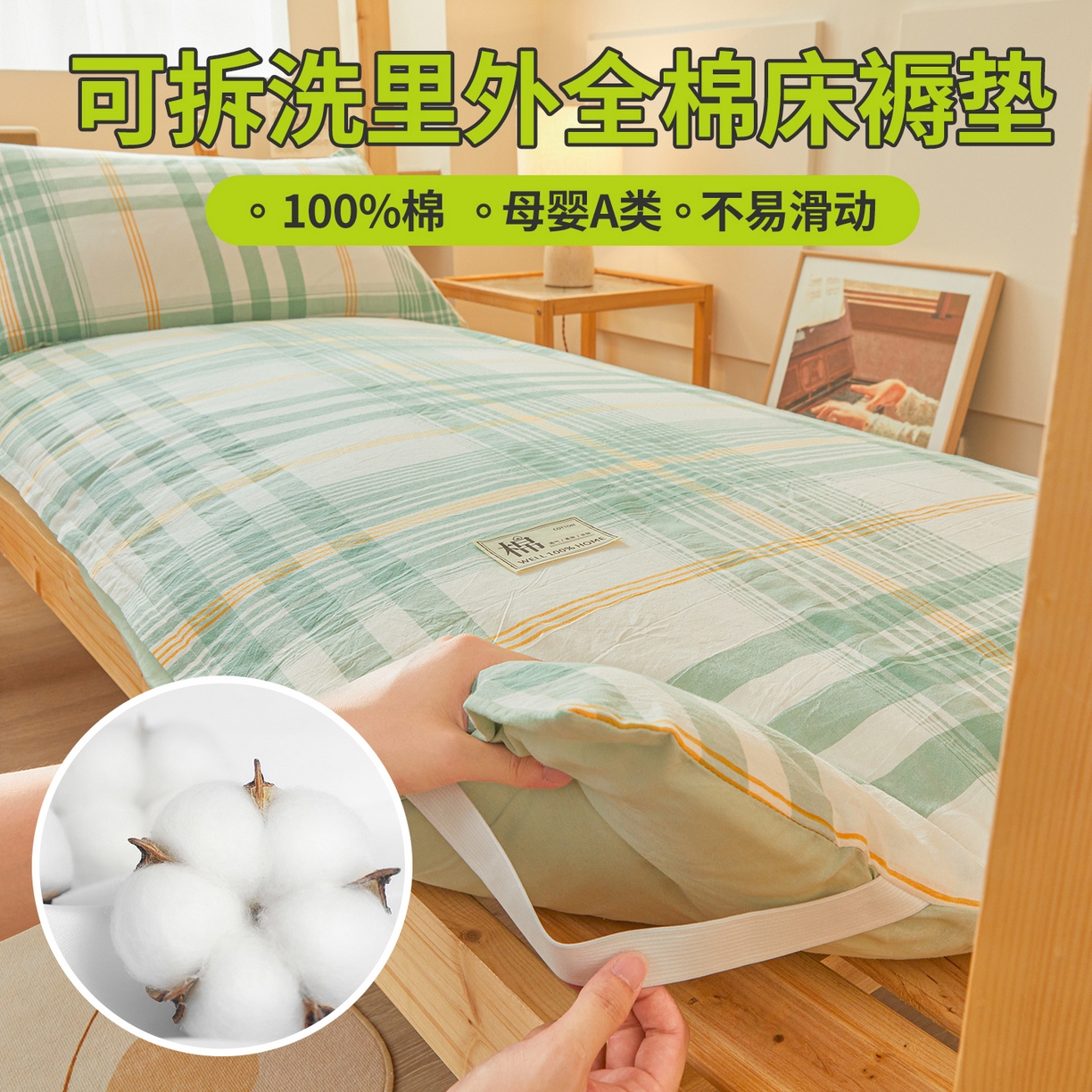 91家纺网 家纺一手货源 找家纺 西域种棉人·千百笠 2025新款A类100%棉里外全棉新疆棉花床垫宿舍学生单人床褥垫家用卧室垫被褥子 沐绿大格