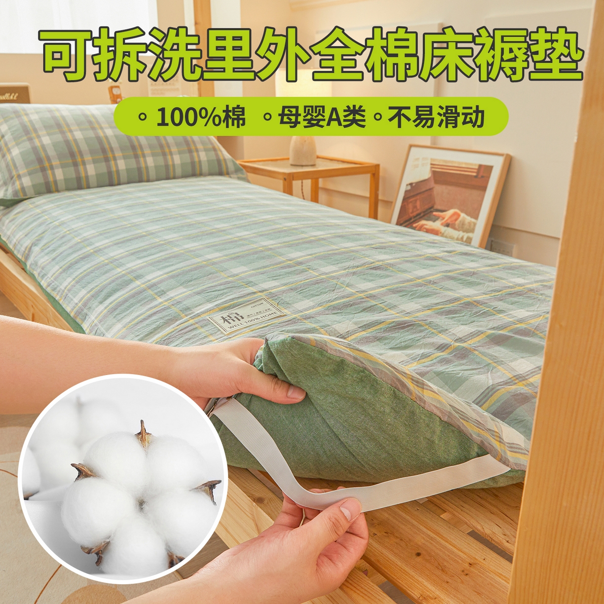 91家纺网 家纺一手货源 找家纺 西域种棉人·千百笠 2025新款A类100%棉里外全棉新疆棉花床垫宿舍学生单人床褥垫家用卧室垫被褥子 雅致绿格