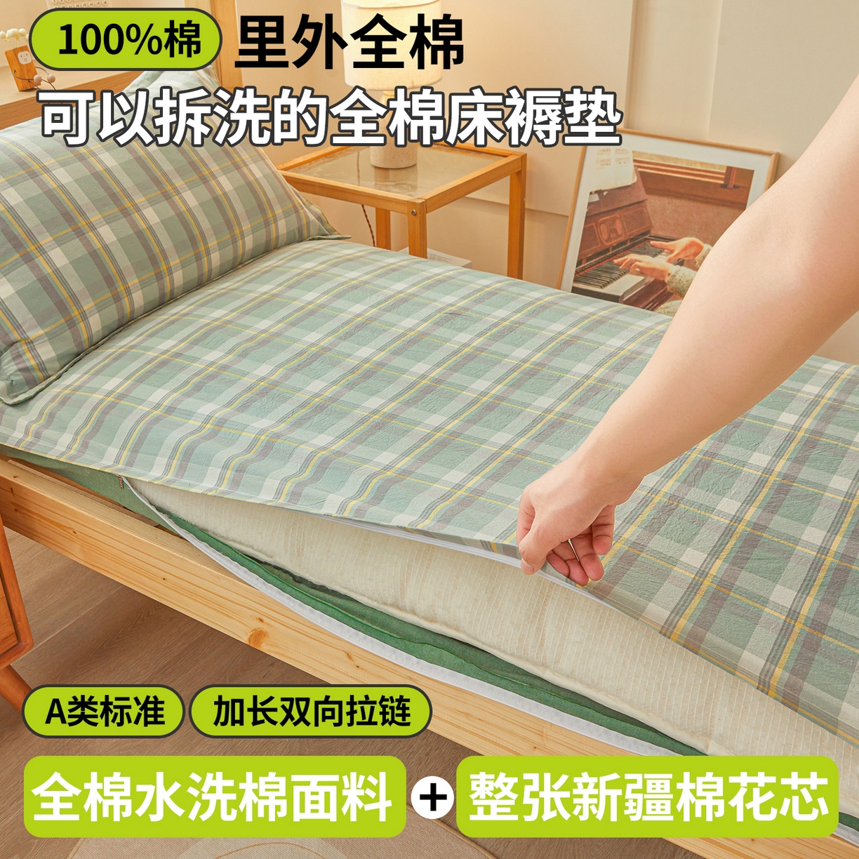 91家纺网 家纺一手货源 找家纺 西域种棉人·千百笠 2025新款A类100%棉里外全棉新疆棉花床垫宿舍学生单人床褥垫家用卧室垫被褥子 雅致绿格