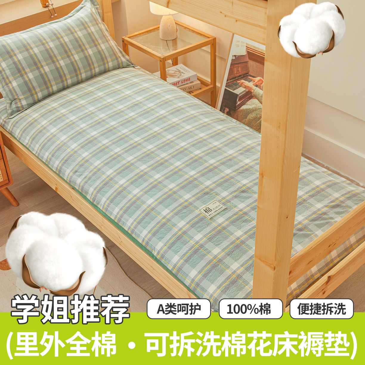 91家纺网 家纺一手货源 找家纺 西域种棉人·千百笠 2025新款A类100%棉里外全棉新疆棉花床垫宿舍学生单人床褥垫家用卧室垫被褥子 雅致绿格