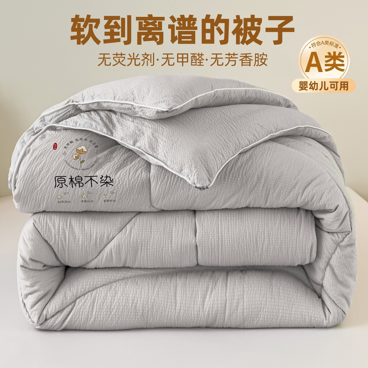 尊妙被业 2025新品冬被被子被芯春秋被子母被直播批发夏被 -灰