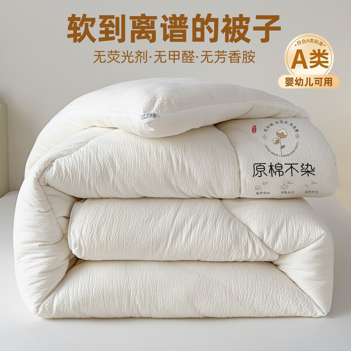 尊妙被业 2025新品冬被被子被芯春秋被子母被直播批发夏被 -白