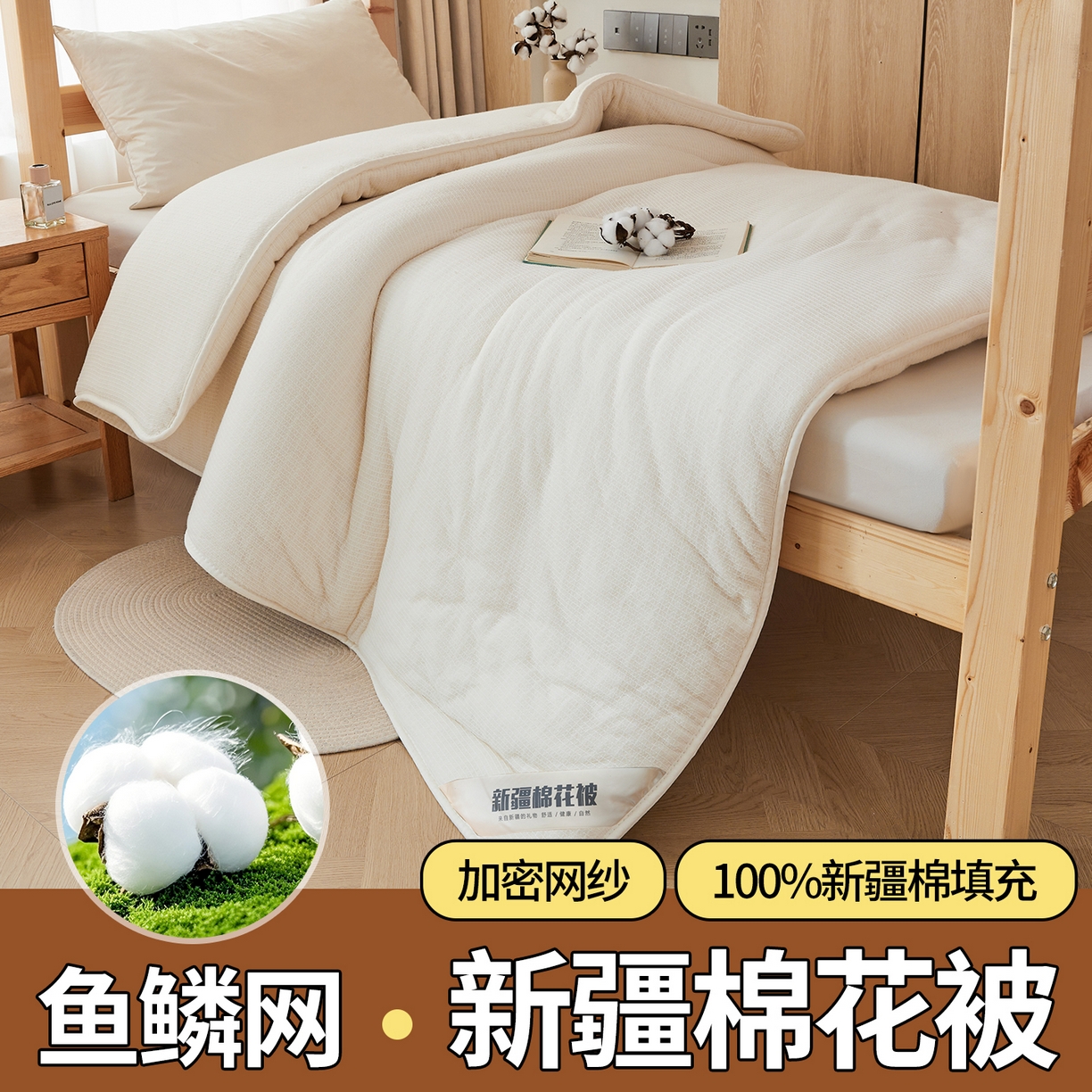 （总）西域种棉人 2025新款100%新疆棉花被棉絮棉花被全棉被芯鱼鳞网纱被子加厚冬被春秋被芯床垫被