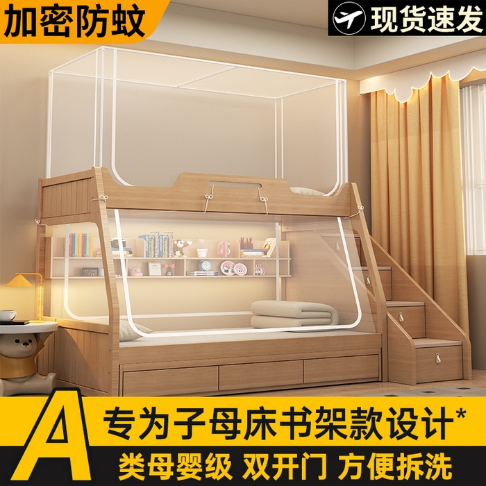 91家纺网 家纺一手货源 找家纺 无瑕家居 2025新款子母床简约蚊帐坐床全底拉链床白色帐纱款透明全底蚊帐书架款蚊帐 全包底简约子母床蚊帐-网纱顶