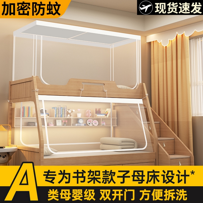 91家纺网 家纺一手货源 找家纺 无瑕家居 2025新款子母床简约蚊帐坐床全底拉链床白色帐纱款透明全底蚊帐书架款蚊帐 全包底简约子母床蚊帐-防尘顶