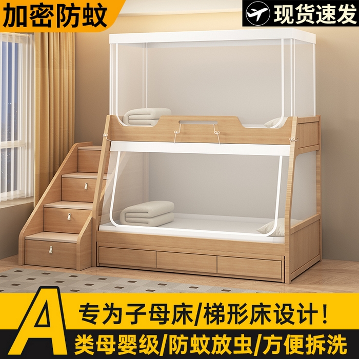 91家纺网 家纺一手货源 找家纺 无瑕家居 2025新款子母床简约蚊帐坐床全底拉链床白色帐纱款透明全底蚊帐书架款蚊帐 全包底简约子母床蚊帐-防尘顶