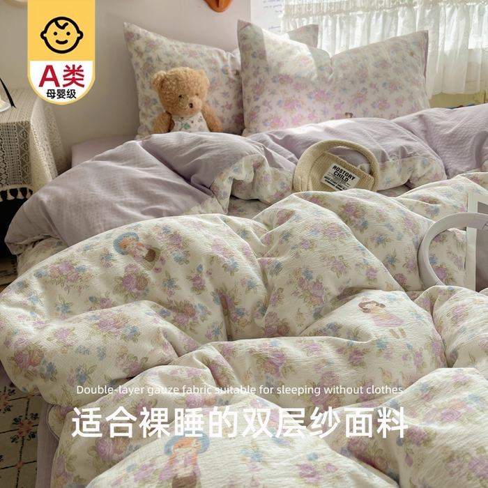 91家纺网 家纺一手货源 找家纺 （总）沐芷 2025 双层纱四件套直播 开学季宿舍三件套  单被套/四件套--提供买家秀