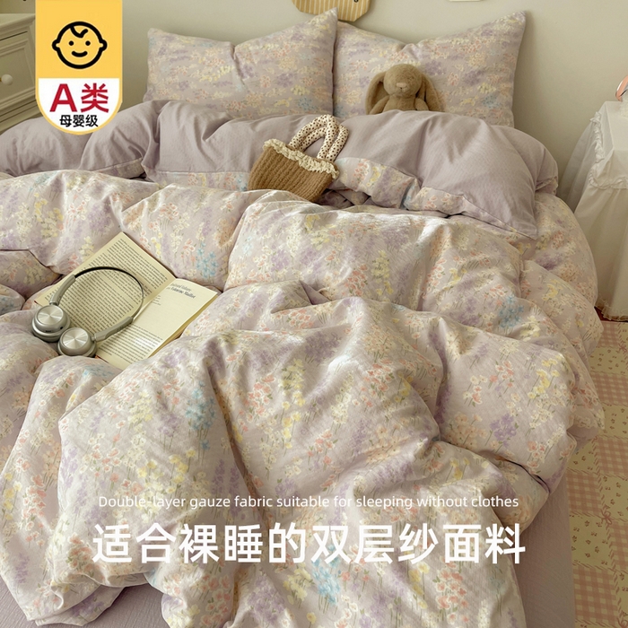 沐芷 2025 木棉双层纱A类四件套直播 开学季宿舍三件套  单被套/四件套--提供买家秀 彼岸-薰衣草