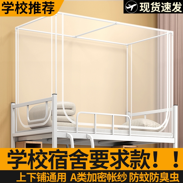 （总）无瑕家居 2025新款学生蚊帐一体式三开门学生全底蚊帐坐床式蚊帐学生蚊帐上下铺蚊帐