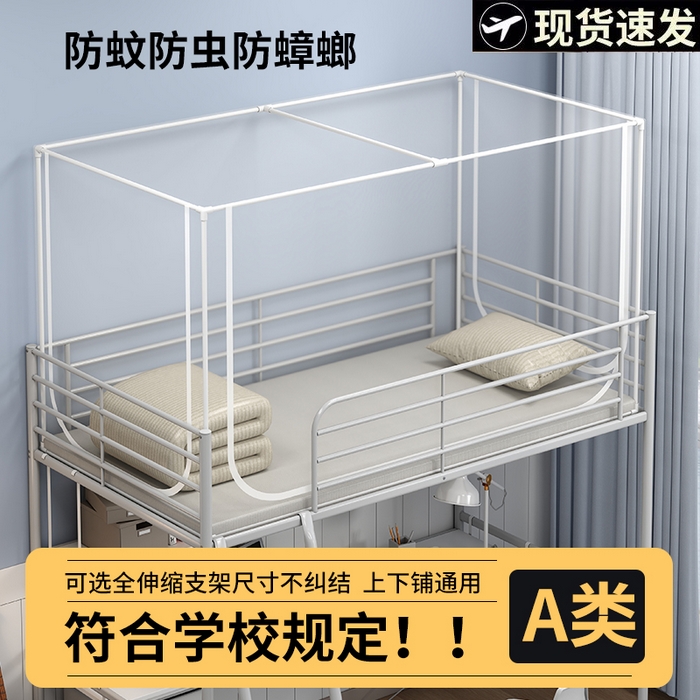 91家纺网 家纺一手货源 找家纺 （总）无瑕家居 2025新款学生蚊帐一体式三开门学生全底蚊帐坐床式蚊帐学生蚊帐上下铺蚊帐