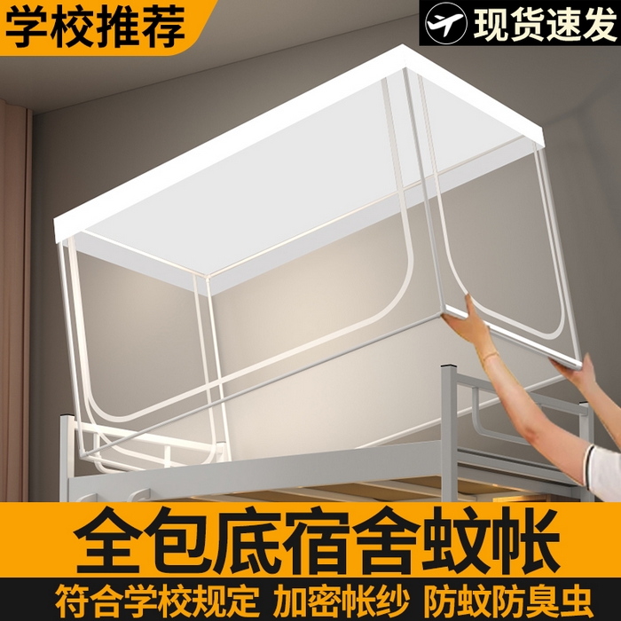 91家纺网 家纺一手货源 找家纺 （总）无瑕家居 2025新款学生蚊帐一体式三开门学生全底蚊帐坐床式蚊帐学生蚊帐上下铺蚊帐